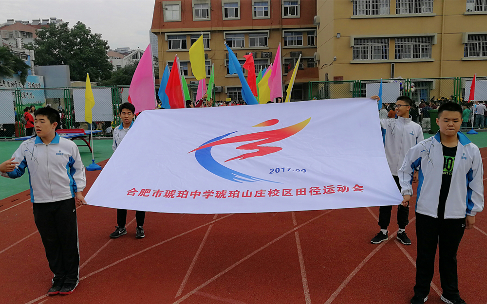 琥中琥珀山庄校区2017秋季运动会开幕式2